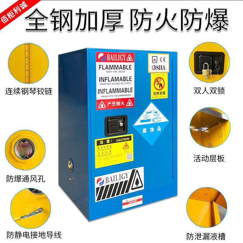 工业安全柜化学品防爆柜危化品储存柜45加仑酒精柜全钢防火防爆箱