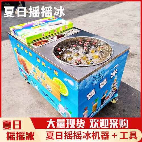 厂家直供可乐汽水冰沙机七彩冰淇淋移动创业摆摊设备夏日摇摇冰