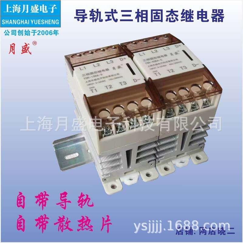 三相导轨式固态继电器,三相交流无触点继电器自带散热器导轨卡扣