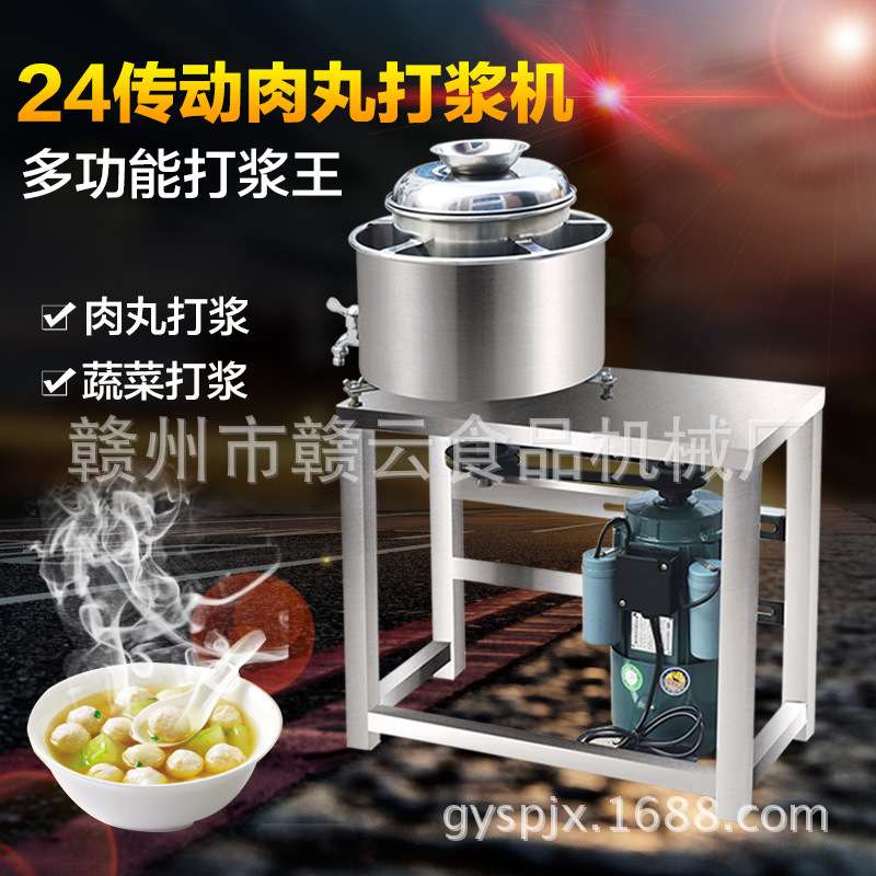 小型高速肉丸打浆机肉丸机商用全自动肉丸搅拌机肉圆瘦肉丸打浆机