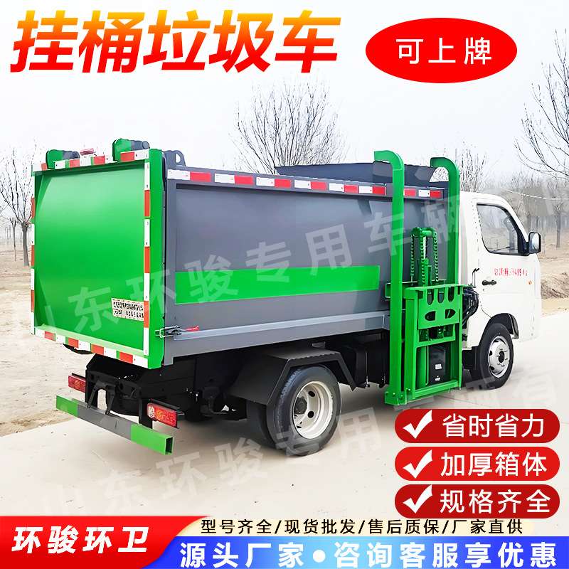 四轮挂桶垃圾车自装自卸环卫垃圾车可挂牌新能源垃圾车