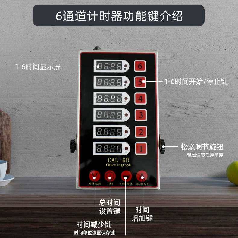 商用厨房六通道计时器 炸鸡汉堡烘焙6段通道计时器闹钟提醒器