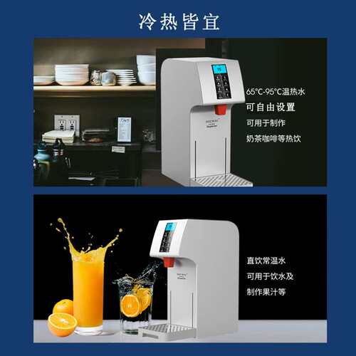 海克开水器冷热两用电热智能吧台机全自动咖啡奶茶店即热式开水机