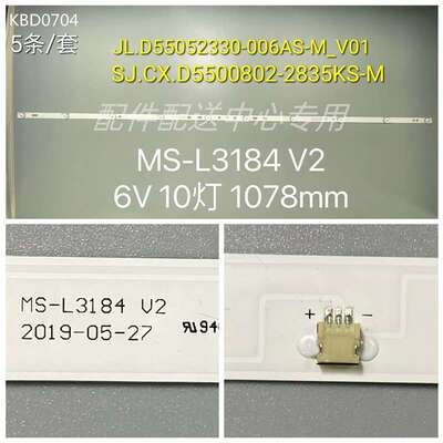 5条*55寸电视背光灯条55Z1 SJ.CX.D5500802-2835KS-M MS-L3184 V2