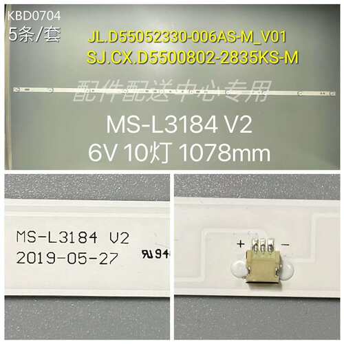 5条*55寸电视背光灯条55Z1 SJ.CX.D5500802-2835KS-M MS-L3184 V2