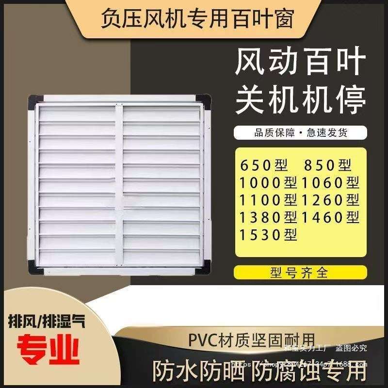 PVC负压风机通风百叶窗玻璃钢风机百叶片养殖塑料养殖配件百叶片图片