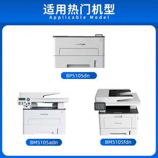 适用PANTUM奔图BP5105dn粉盒BP5105ADN墨盒TO-5105打印机硒鼓碳粉