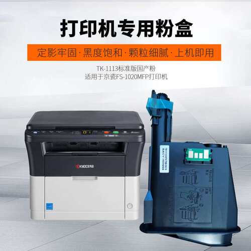 适用TK1113粉盒  TK-1125 1113 1120 1025MFP 1020MFP M1520H碳仓