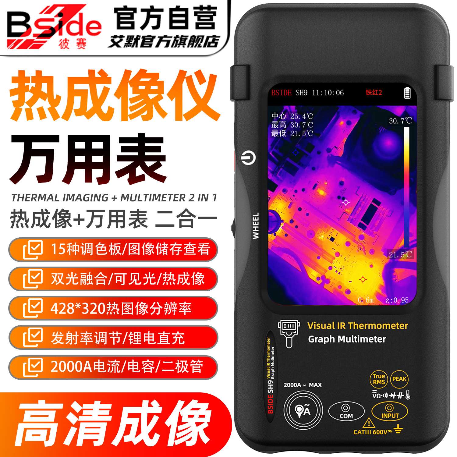 BSIDE-SH9红外热成像万用表数字高精度电工家用维修专用工业电力图片
