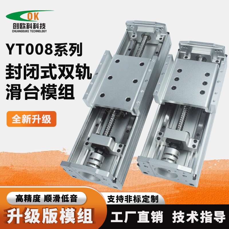 厂家直线模组滚珠丝杠步进电机滑台导轨双线轨滚珠工作台防尘套装
