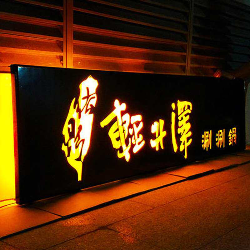 制作LED创意镂空发光灯箱商场超市铁艺个性镂空生锈发光广告牌