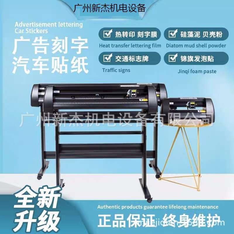 电脑刻字机不干胶即时贴反光膜割字机硅藻泥PU刻字热转印膜刻绘机