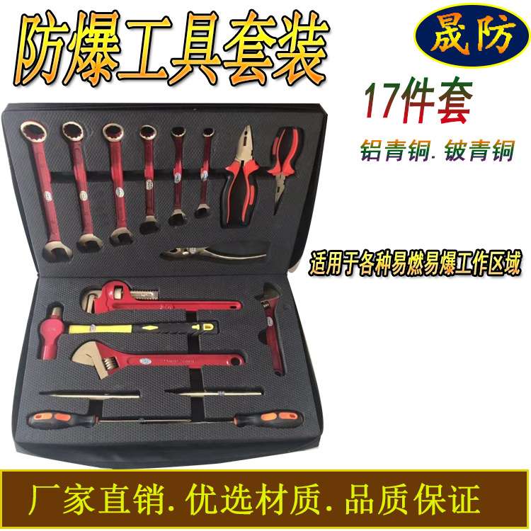 防爆组合工具28件套铝青铜铍铜防爆工具箱21件套36件套无火花工具