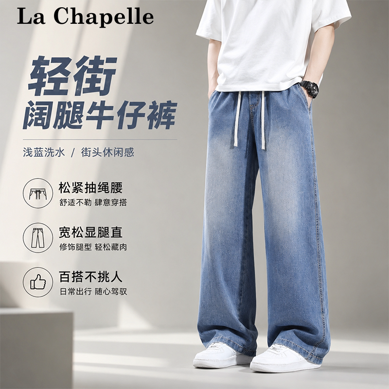拉夏贝尔2026新款天丝软牛仔裤