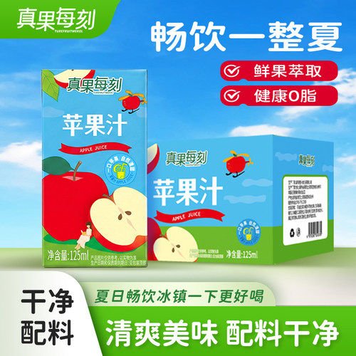 真果每刻苹果汁125ml小包装