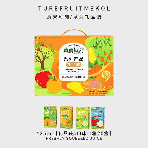 真果每刻NFC鲜橙汁果汁20盒礼盒