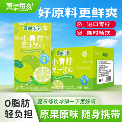 真果每刻小青柠0脂网红果汁饮品