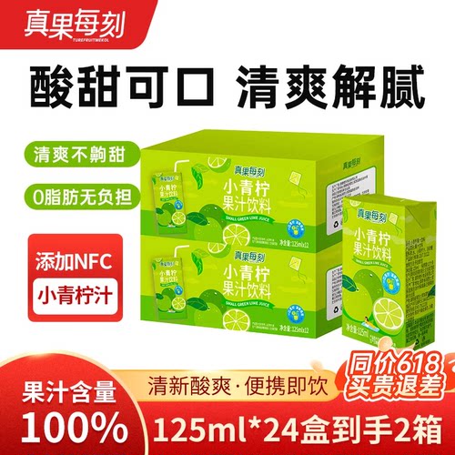 真果每刻100%青柠汁含维C