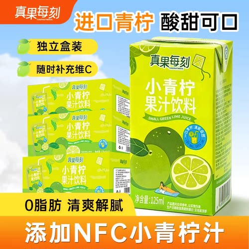 真果每刻100%青柠汁含维C