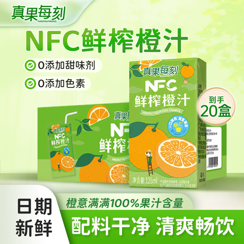 真果每刻100%NFC橙汁0添加果汁
