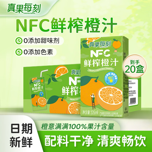 真果每刻100%NFC橙汁0添加果汁
