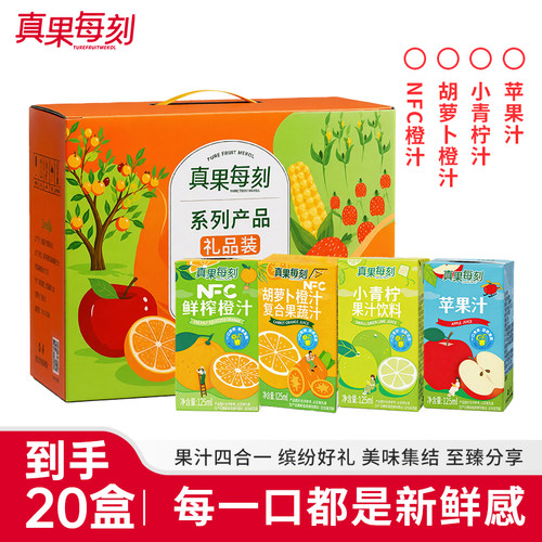 真果每刻NFC鲜橙汁果汁20盒礼盒