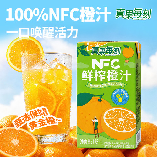 真果每刻100%橙汁健康果