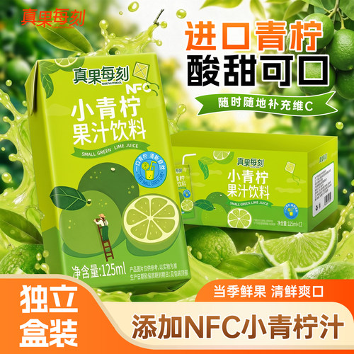 真果每刻100%青柠汁含维C