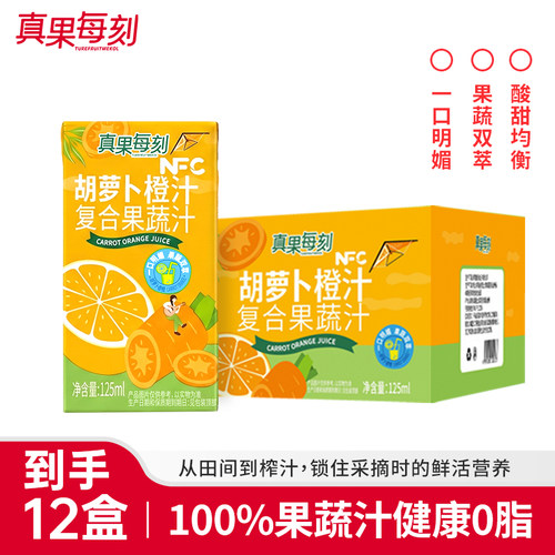 真果每刻100%胡萝卜橙汁NFC