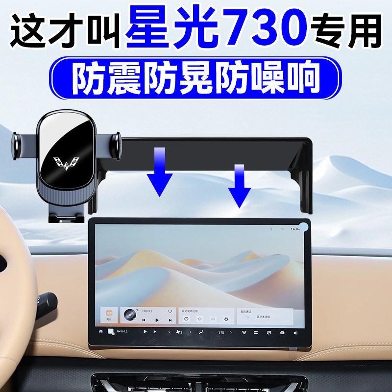 25-26款五菱星光730手机车载支架