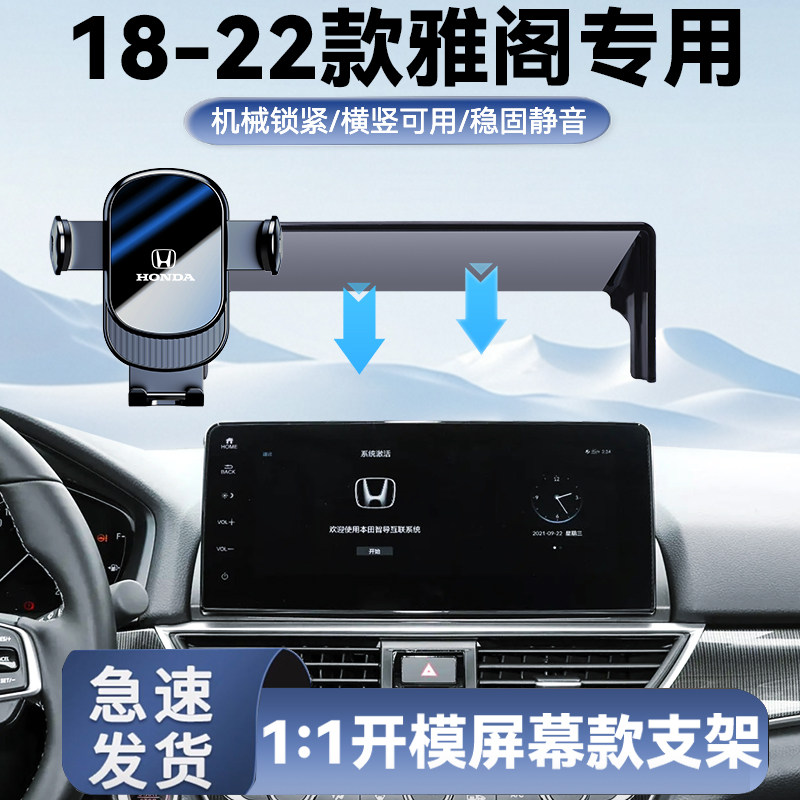 18-22款雅阁手机车载支架