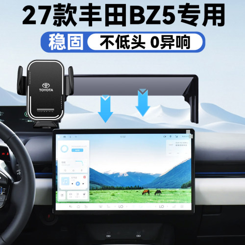 27款丰田BZ5手机车载支架