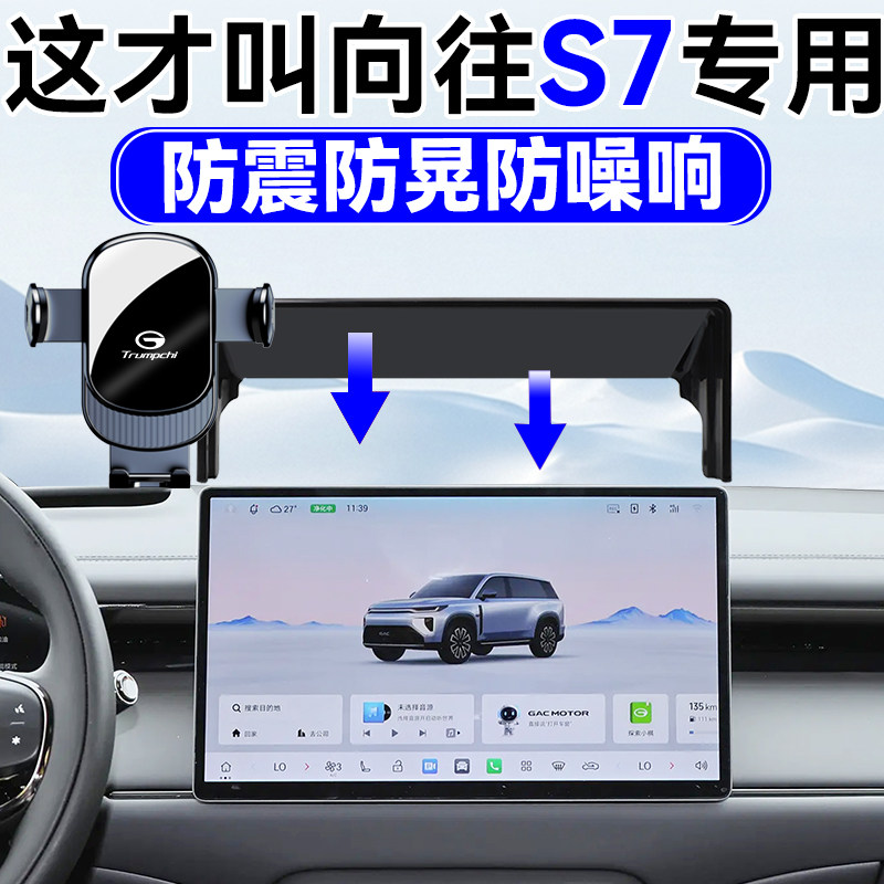 适用于25-27款传祺向往S7手机车载支架屏幕款不挡出风口导航支架