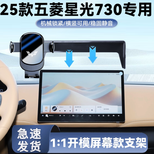 25款五菱星光730手机车载支架