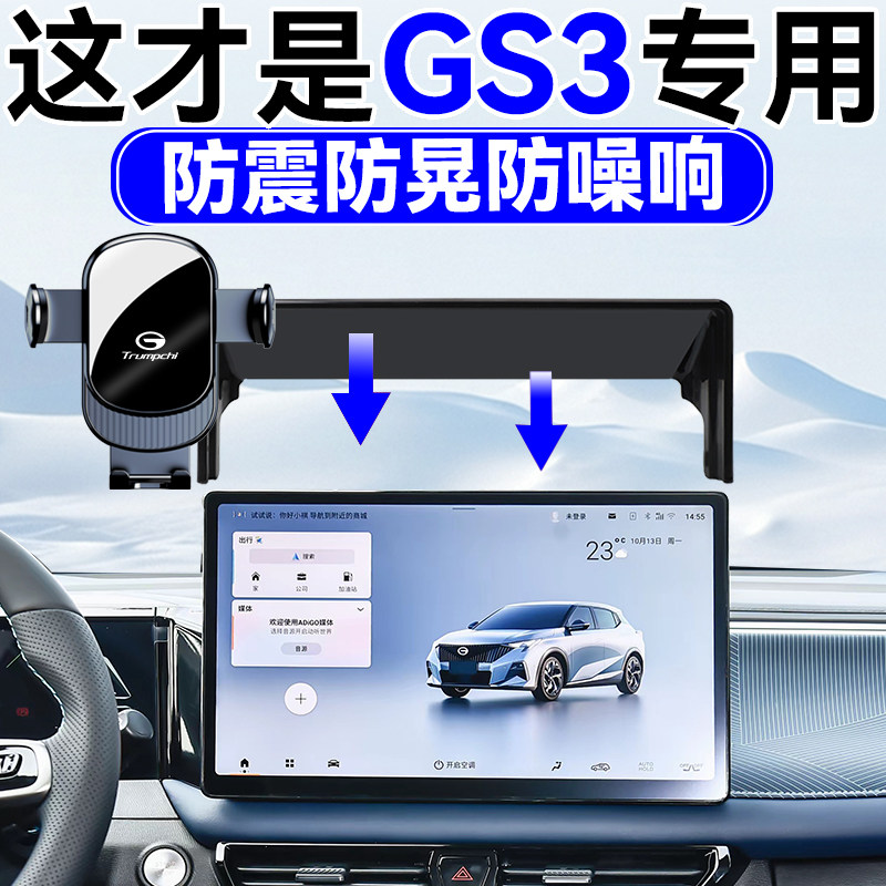 适用于26款传祺GS3大屏手机车载支架屏幕款不挡出风口导航手机架