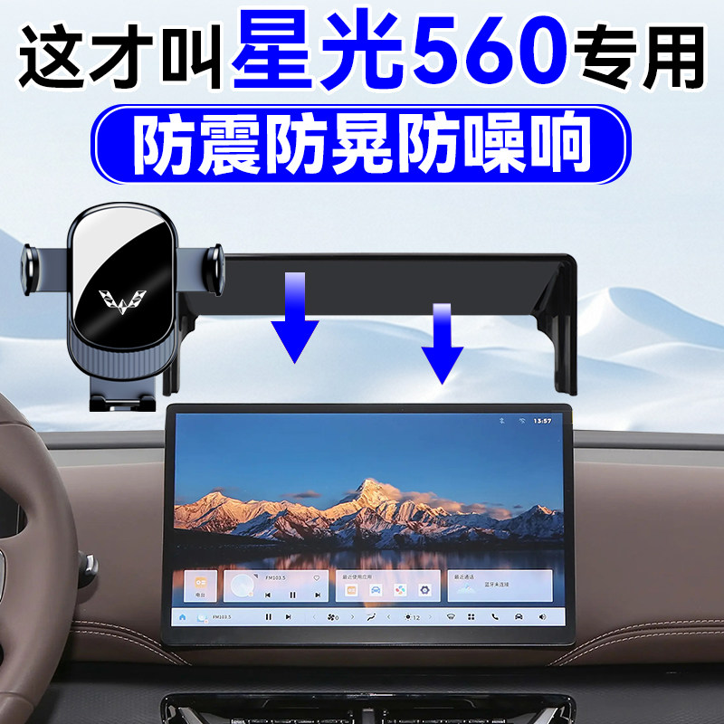 25-26款五菱星光560手机车载支架