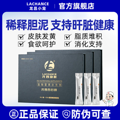 龙昌百甘舒胆汁宠物酸猫咪