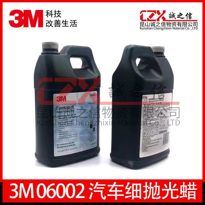 3M06002 汽车细抛光蜡打蜡保养上光镀晶防尘驱水车用进口抛光蜡