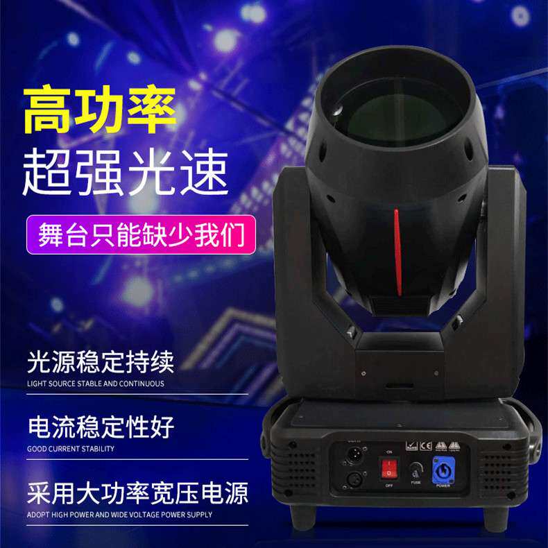 舞台灯光380W摇头光束灯 moving head beam 婚庆大型演出电脑灯