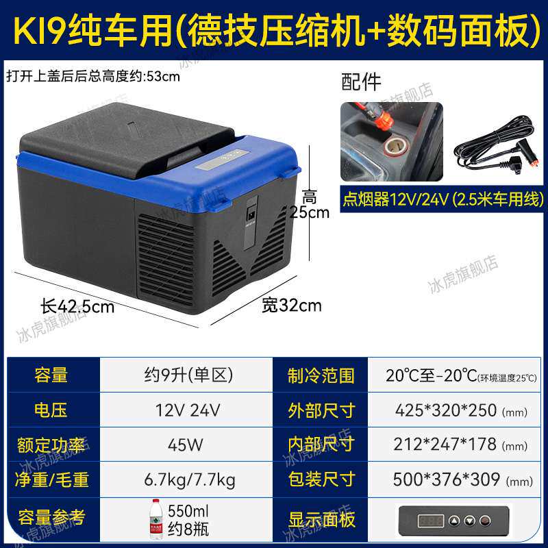 适用车载冰箱压缩机制冷车家两用12V24V电冰箱冷冻冷藏箱