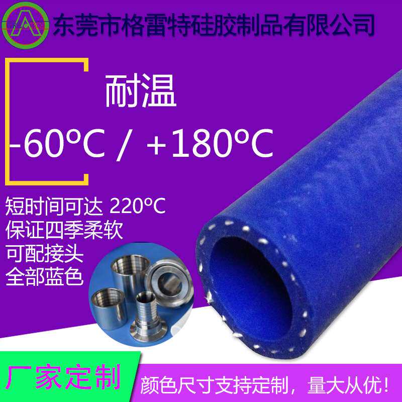 GREATFLEX卫生级蓝色防冻耐热管6分水管夹线硅橡胶编织管BP20