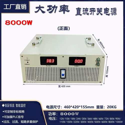 8000W直流可调开关电源0-380V21A 0-400V20A 0-500V16A 恒压恒流