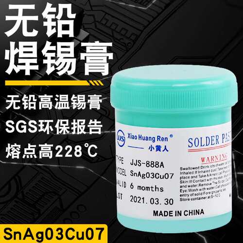 无铅高温焊锡膏smt锡银铜锡膏LED环保焊锡浆SnAg0.3Cu0.7熔点220