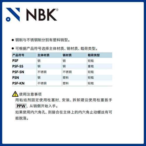 NBK PSF-SN  轻载SUS303不锈钢制氮化处理弹簧柱塞 机械厂家直供