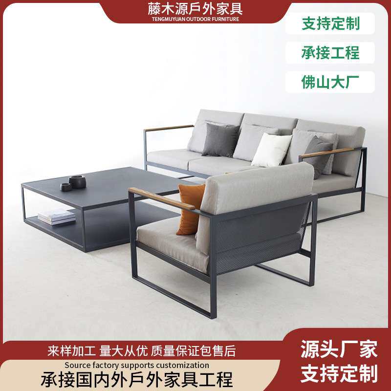 藤木源艺铁艺铝合金现代沙发室外露台庭院别墅防腐家具户外沙发