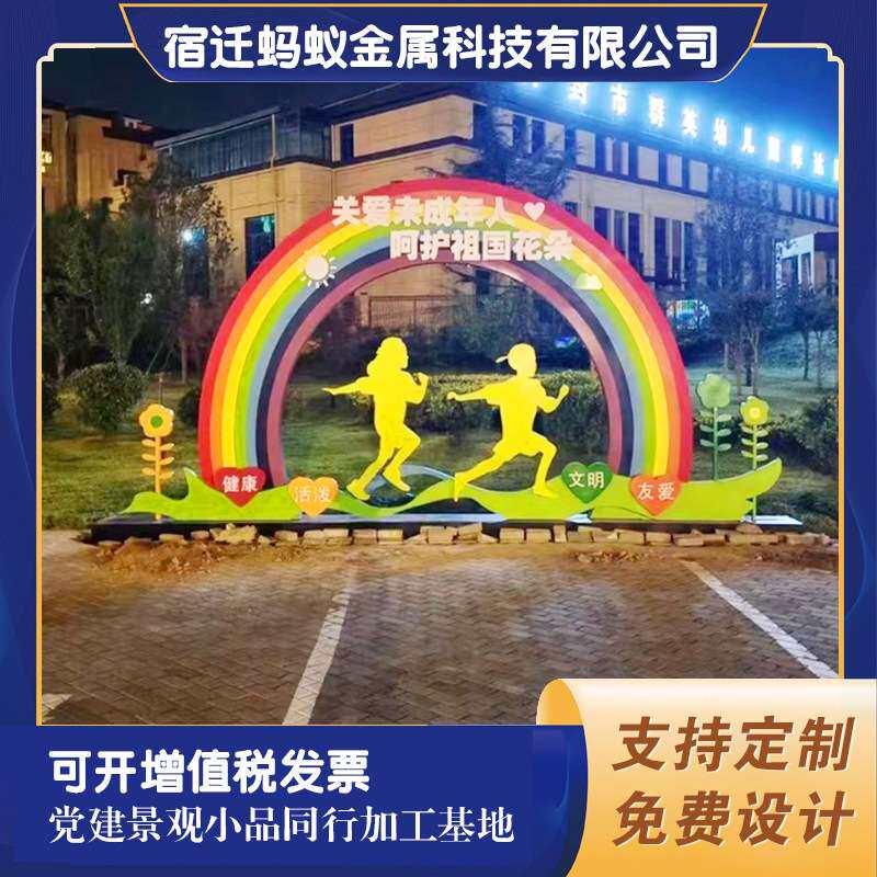 文明城市公益广告牌公园景观小品价值观标牌花草造型铁艺雕塑小品