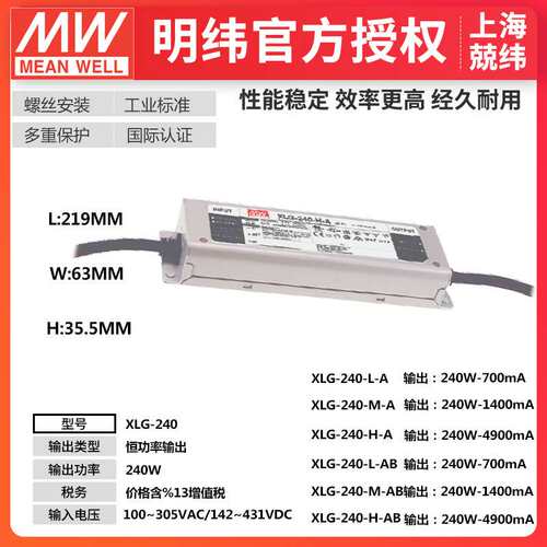 明纬XLG-240-H-AB 240W4900mA恒功率输出可调LED照明防水IP67电源
