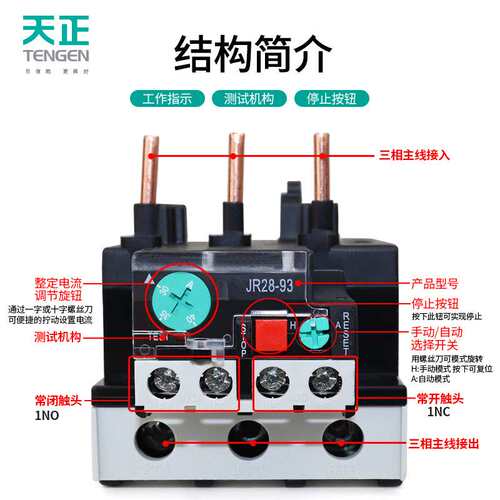 天正JR28-93 NR2 JRS1D-93三相热过载温度保护继电器380V 30-93A
