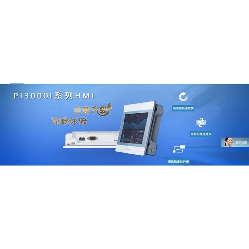供应WECON维控PI3000i人机界面PI3070i PI3102i PI3070i-SL