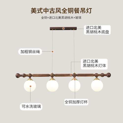 法式中古风餐厅一字长条吊灯新中式复古茶室全铜黑胡桃木魔豆吊灯
